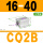 桔色 CQ2B16-40DZ