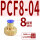PCF8-04（20个）