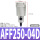 AFF250-04D（同AFF4B-04D）