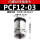 精品PCF12-03(3分接口)