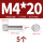 M4*20(5个)网纹