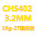CHS402直径3.2mm