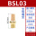 BSL-03 3分