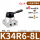 K34R6-08L+6接头+消音器