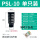 PSL-10 塑料消声器1寸(黑色)单只装
