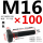 M16*100mm40Cr材质10.9级