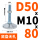 D50 M10*80
