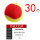 儿童无标训练红球30粒装 直径75 0筒