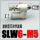 SLW6-M5