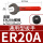ER20A型通用款