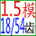 浅黄色 1.5模18/54齿