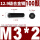 M3*2(100颗)12.9级黑