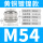 M54*1.5(32-38)铜