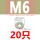 镀彩锌M6(20只)