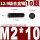 M2*10(10颗)12.9级黑