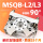 MSQB-10L3 带调节螺钉 90