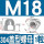 M18（1粒）