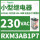 RXM3AB1P7 3NO3NC 230VAC 1