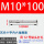 沉头十字膨胀M10*100(2个)