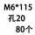 花色 M6*115孔20/80个