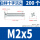 M2x5(200个)