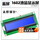 LCD1602液晶屏-5V蓝屏（无排针）