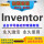 Inventor2014