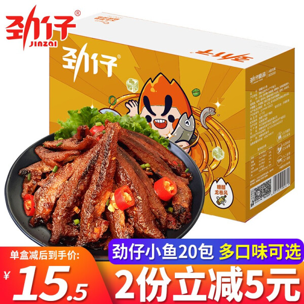 劲仔深海小鱼干 小魚 香辣味 麻辣味 酱汁味 糖醋味各10個（合計40個