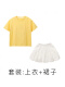 02浅黄T+860白裙