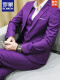 紫色西装+裤子