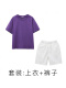 02紫T+875白短裤