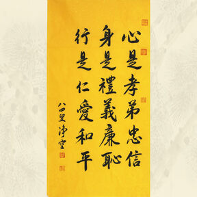 【即刻拍】 净空法师【心是孝悌忠信】98cmx51cm当前价:066680次