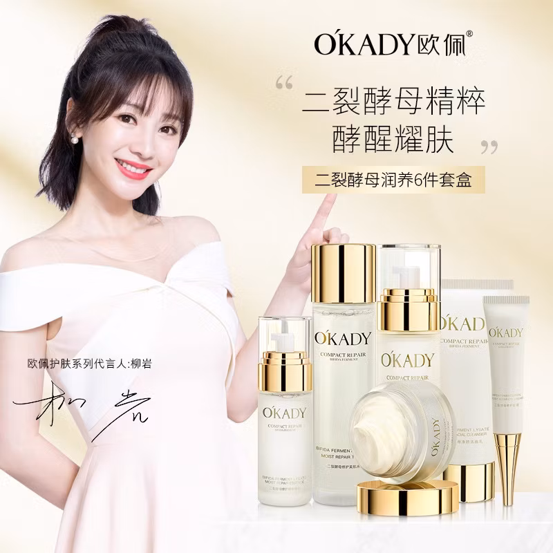 欧佩二裂酵母润养修护套盒补水保湿嫩白护肤品