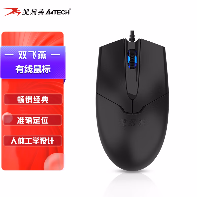 双飞燕（A4TECH）OP-550NU 大手 对称 有线鼠标 usb接口 黑色
