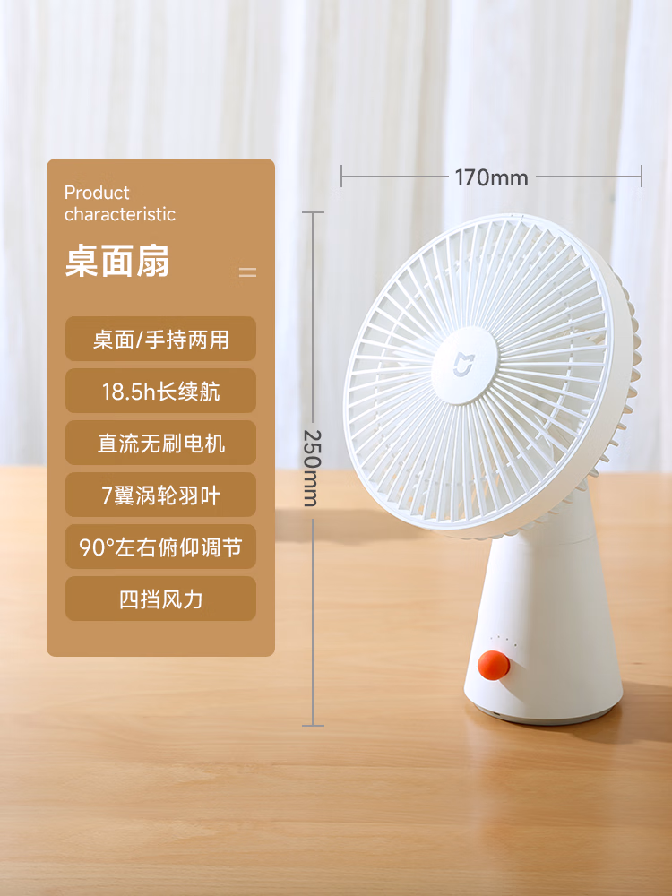 米家小米桌面小风扇 ZMYDFS01DM
