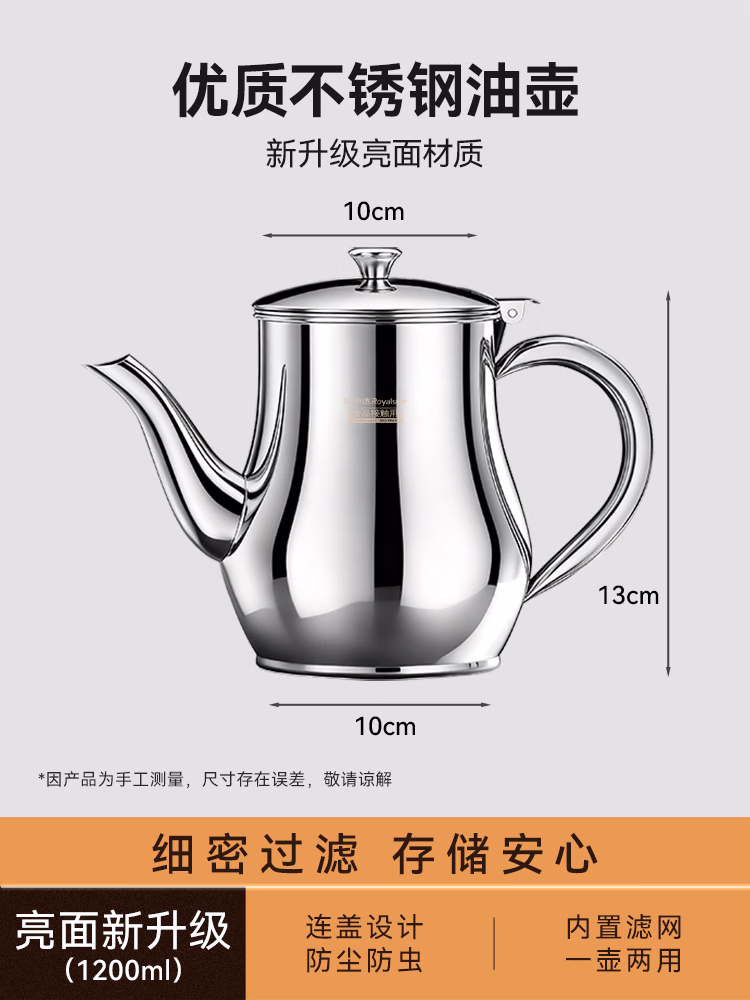 荣事达（Royalstar）不锈钢油壶家用带滤网1200ML