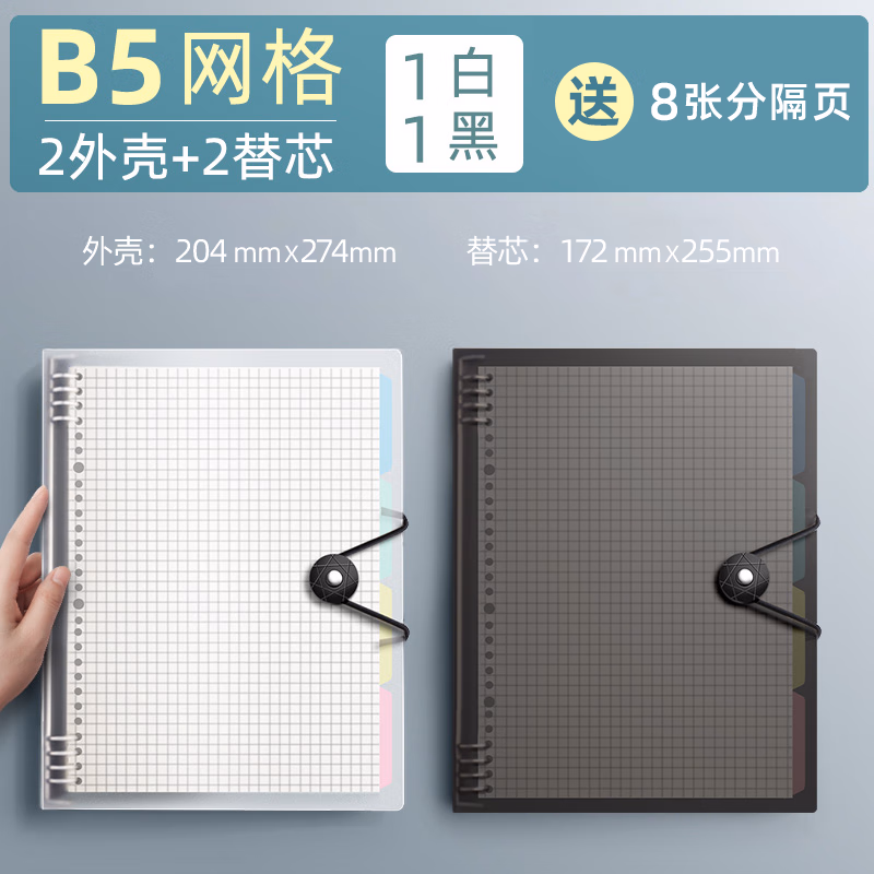 不硌手B5活页本纸可拆卸笔记本子考研方格网格记事记录可拆替芯超厚高颜值加厚线圈外