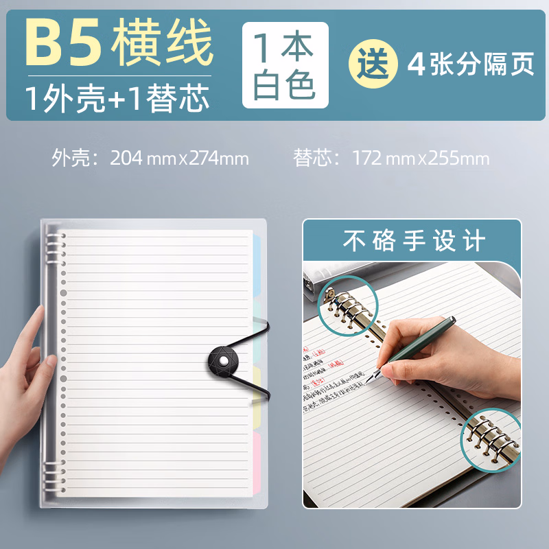 不硌手B5活页本纸可拆卸笔记本子考研方格网格记事记录可拆替芯超厚高颜值加厚线圈外