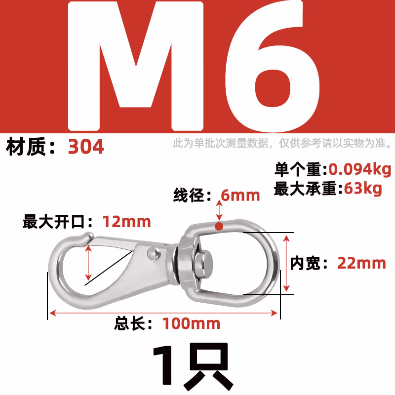 登山扣	M6不锈钢（带螺母）	1	套