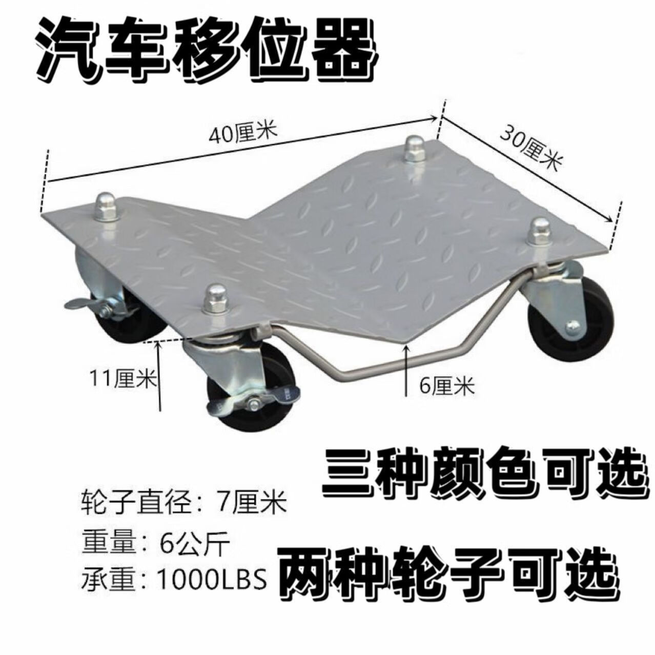 汽车移车器移车挪车挪车器器物拖车神器物业万向轮液压简易工具 黑色论子银色板称重加厚