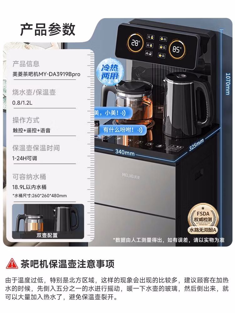 美菱（MeiLing）智能遥控升级语音款茶吧机 京菱系列 家用饮水机制冷制热一键选温立式泡茶机MY-DA3919Bpro
