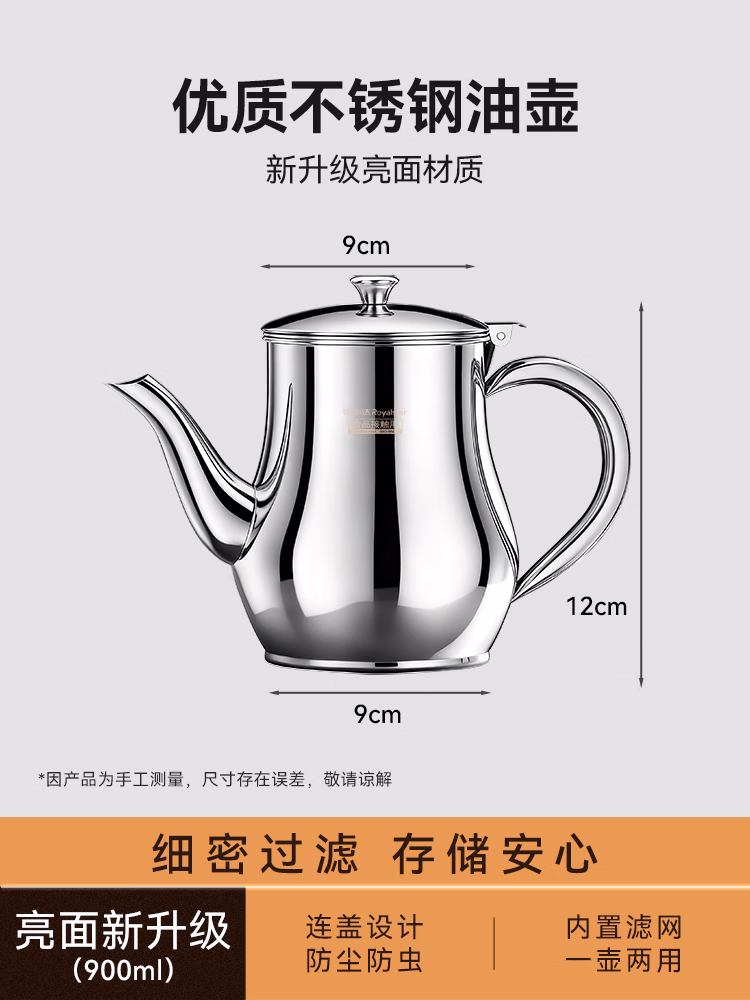 荣事达（Royalstar）不锈钢油壶家用带滤网900ML