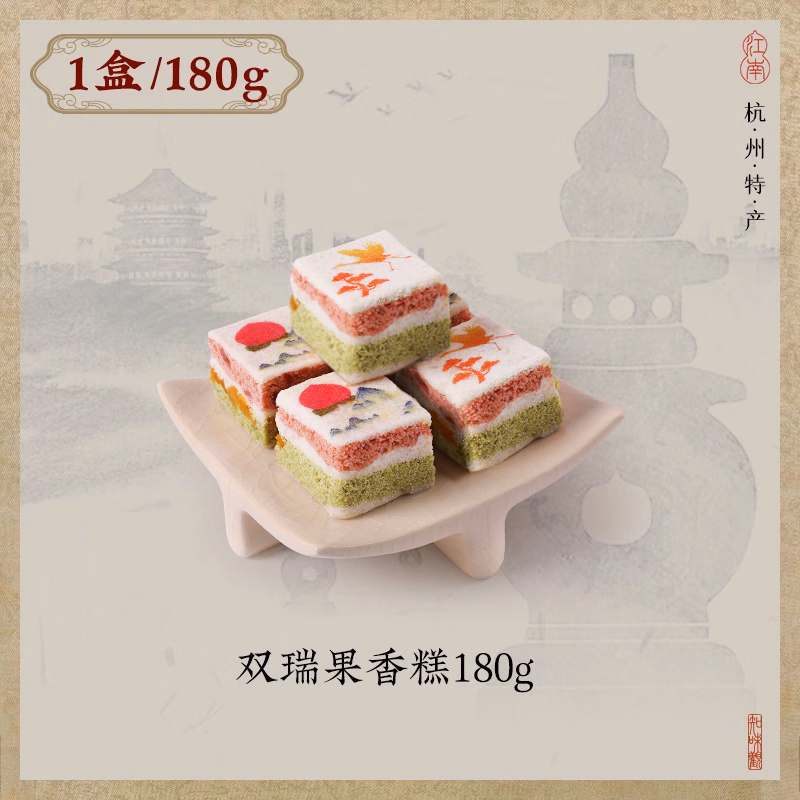 知味观双瑞果香糕 中华老字号糕点糯米团子  1盒180克 源头直发