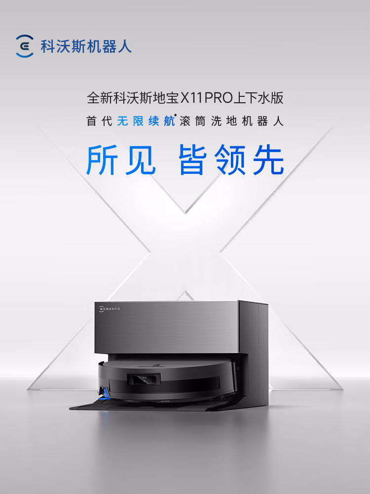 科沃斯X11 PRO