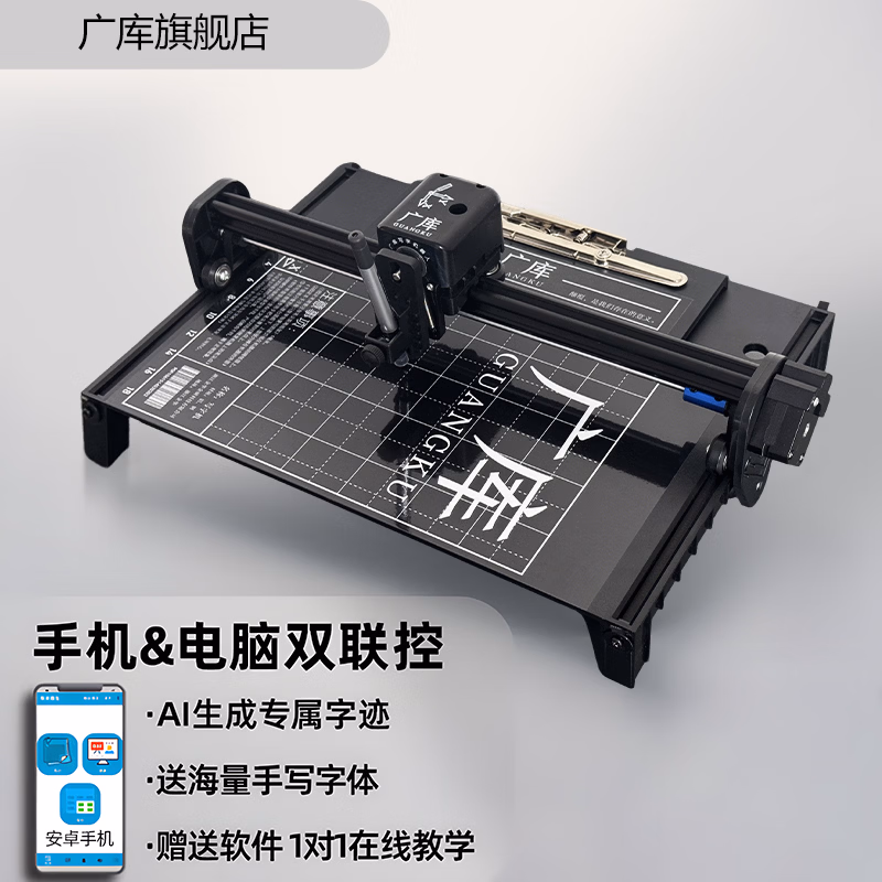 广库智能全自动写字机器人仿手写教案打字机 抄笔记机器人仿手写填工程表格智能机器人