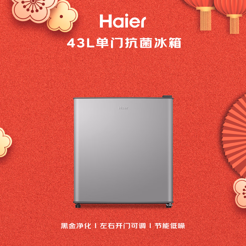 海尔（Haier）43L单门小户型冰箱一级能效黑金净化三档可调银色BC-43GHSDE0S9国家补贴