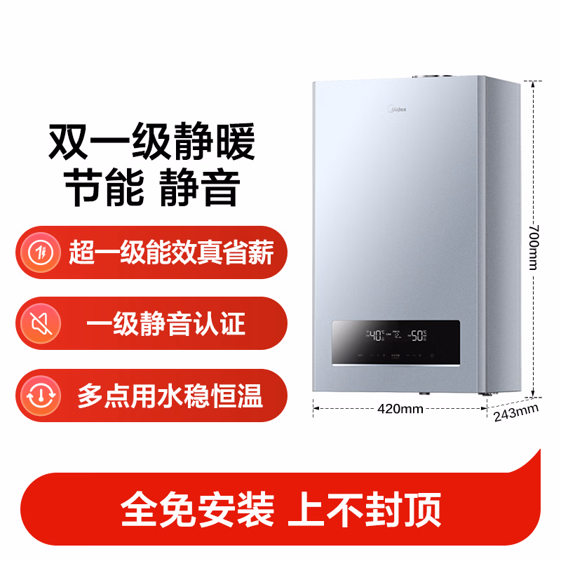 美的（Midea）无极双变频一级能效低噪冷凝燃气壁挂炉天然气采暖地暖锅炉热水器国家补贴0元安装LL1PBD24-R53