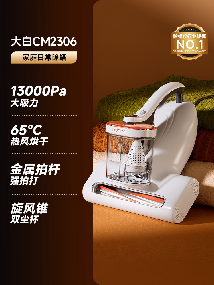 UWANT友望除螨仪大白【央妈节目推荐】双杯尘螨分离65℃热风烘干家用床上吸尘除螨一体机去螨虫 床宝