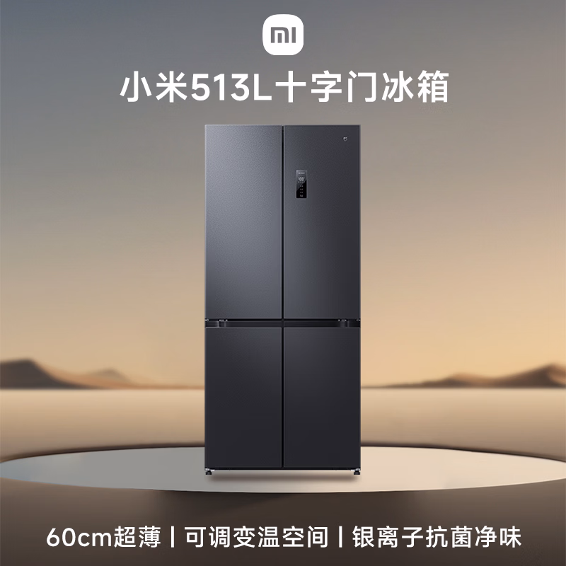 米家小米513L十字门冰箱一级能效超薄家用大容量除菌净味京东自营BCD-513WMSA国家补贴