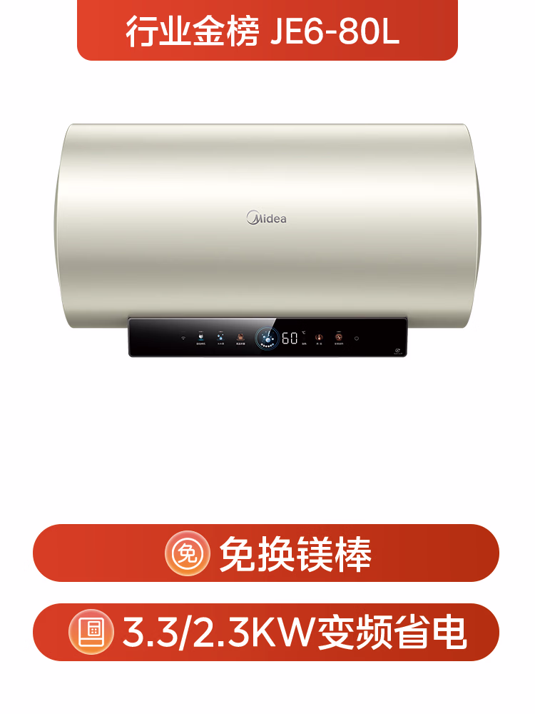 美的（Midea）终身免换镁棒80升电热水器3300W变频省电一级能效节能安全水电分离F8033-JE6(HE)